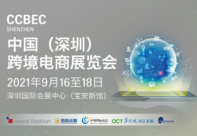 CCBEC中國（深圳）跨境電商展覽會(huì) 探索計(jì)算機(jī)軟硬件技術(shù)的前沿咨詢與趨勢